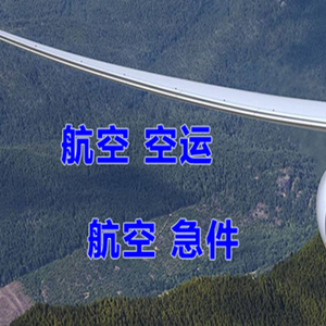 重庆空运地址快递-选东方航空和上海航空