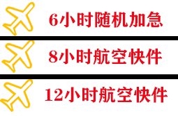 重庆空运地址快递公司,专业空运当天件